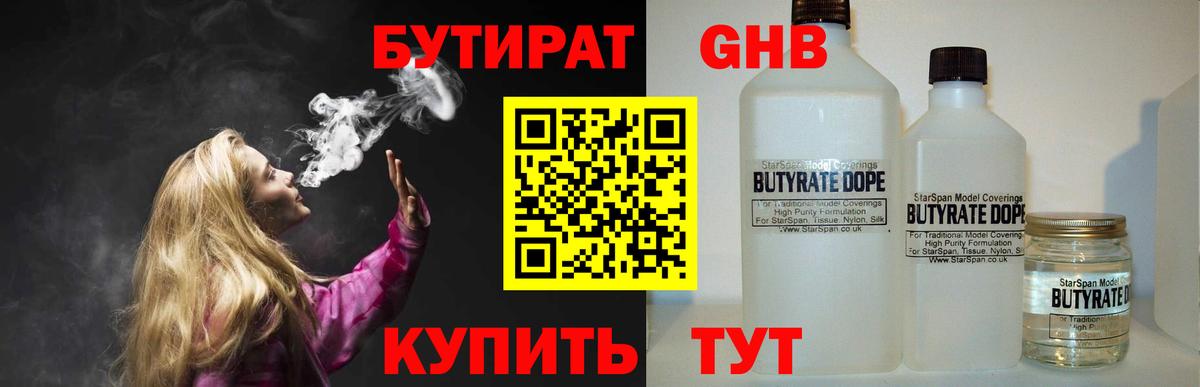 Бутират бутик Тосно