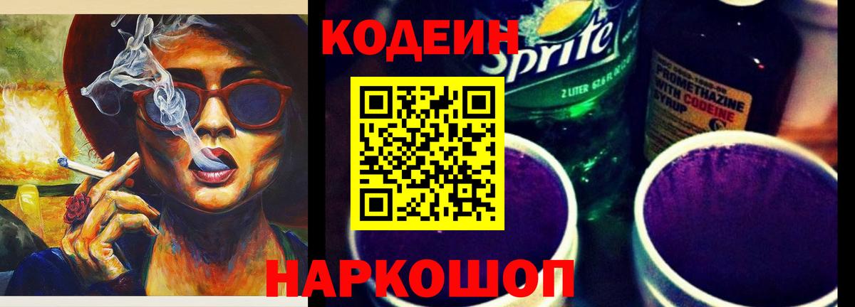 Кодеин напиток Lean (лин) Тосно