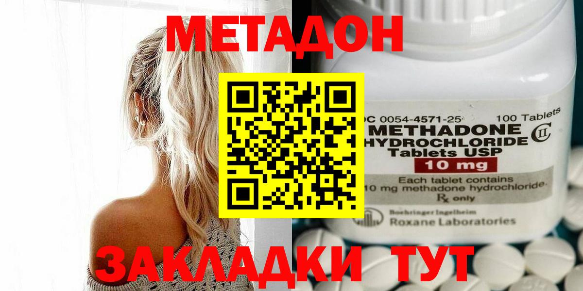 Метадон methadone  Вход с VPN  МЕТАДОН methadone  Тосно 
