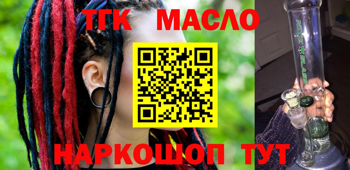 ТГК жижа  Вход с VPN  Тосно 